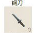 铜刀
