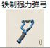 铁制强力弹弓
