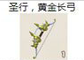 圣行黄金长弓