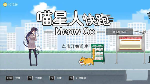 喵星人快跑截图