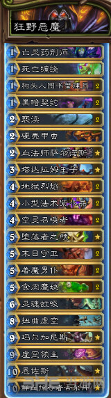 炉石传说卡组图片