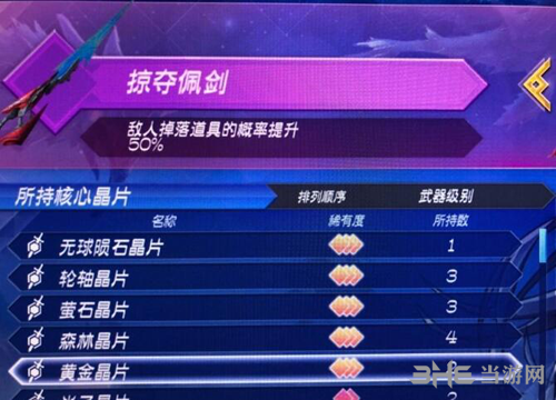 异度之刃2太刀哥BOSS打法攻略7