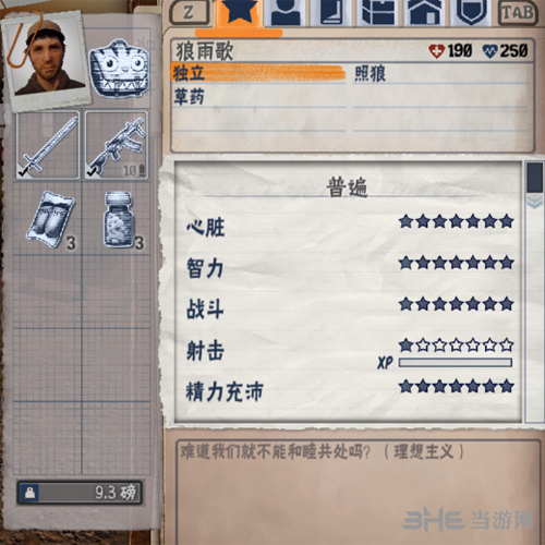 腐烂国度狼雨歌属性截图