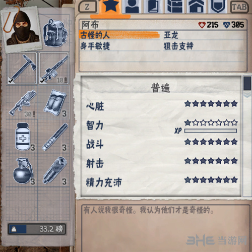 腐烂国度阿布属性截图