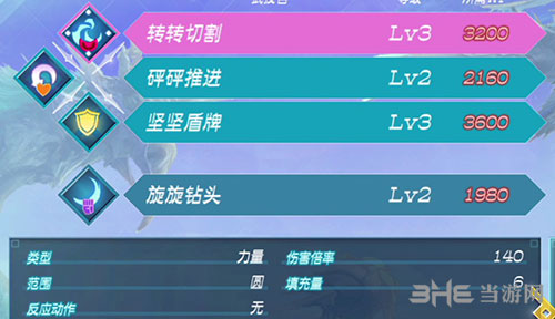 异度之刃2技能截图