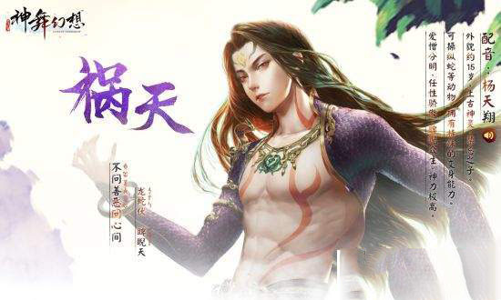 神武幻想魔化祸天