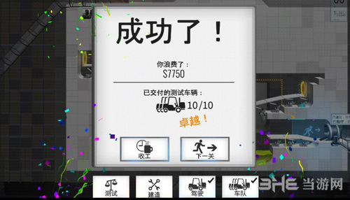 桥梁工程师传送门1-6关卡攻略3
