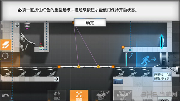桥梁工程师传送门1-9关卡攻略1