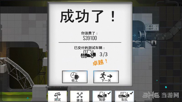 桥梁工程师传送门2-1关卡攻略4