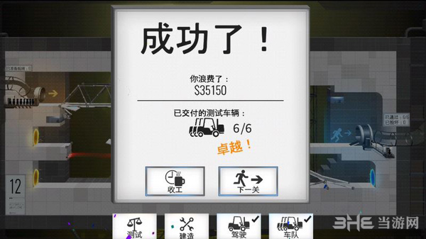桥梁工程师传送门2-2关卡攻略4