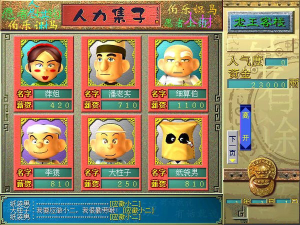 中华客栈2
