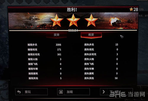 突袭4德军任务最后一关得分截图1