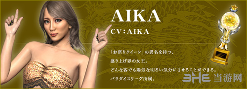 如龙极2风化岛AIKA
