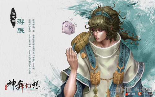 神舞幻想游眠