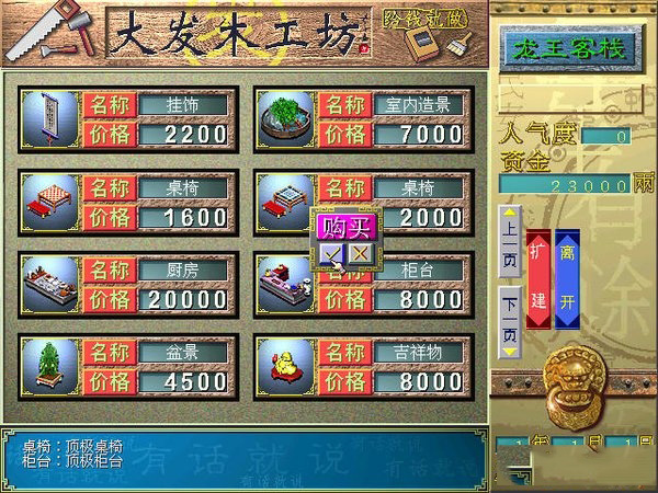 中华客栈2云栈客栈隐藏结局