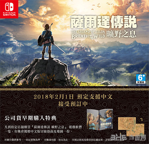 塞尔达传说荒野之息中文版宣传图1
