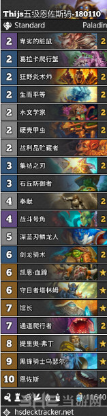 炉石传说卡组图片
