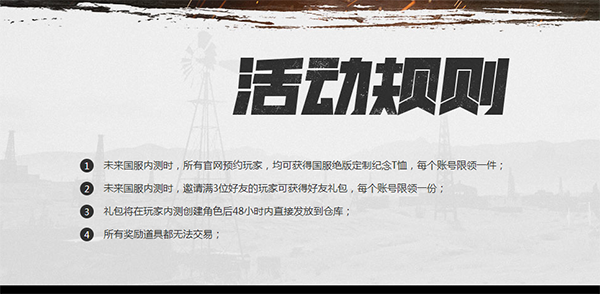 绝地求生国服预约奖励截图