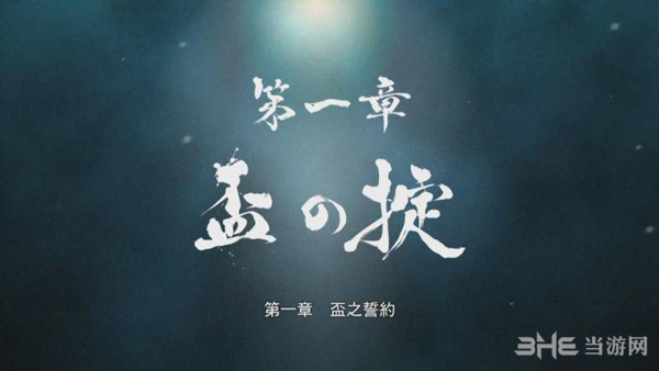 如龙0第一章流程攻略1