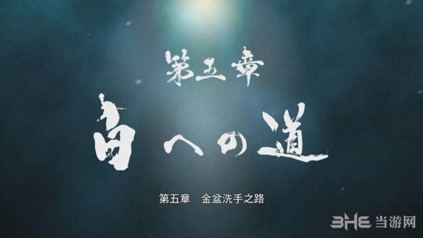 如龙0第五章攻略1