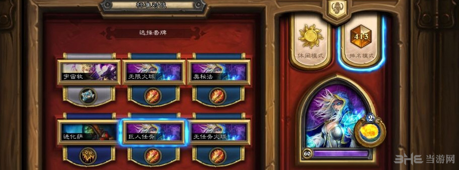 炉石传说法师游戏图片