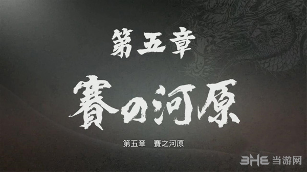如龙极第五章攻略1