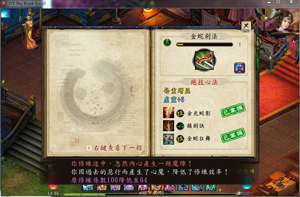 金庸群侠传5截图
