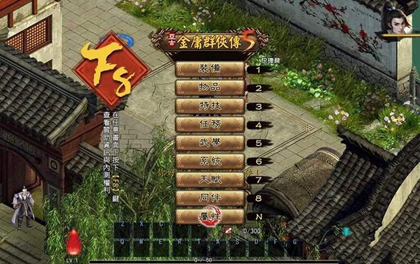 金庸群侠传5截图1