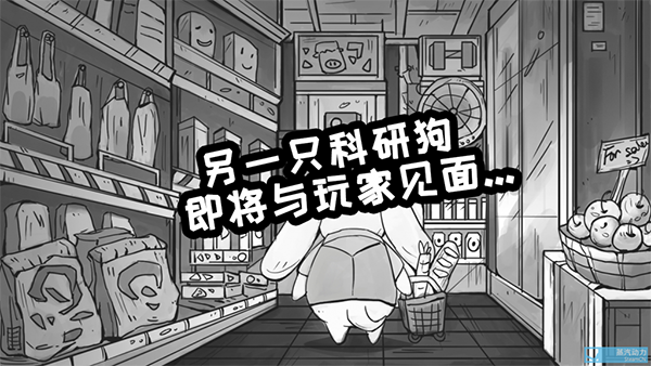 另一只科研狗截图1