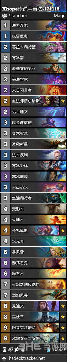 炉石传说卡组图片