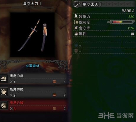 怪物猎人世界前期太刀推荐图片1