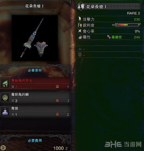 怪物猎人世界前期长枪推荐图片1