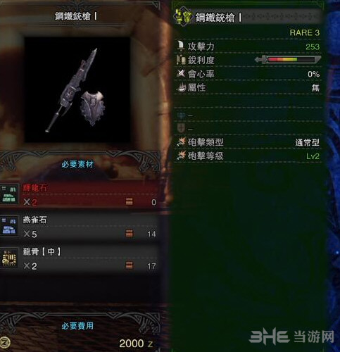 怪物猎人世界前期铳枪推荐图片