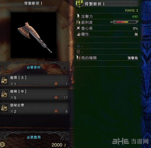 怪物猎人世界前期斩斧推荐图片1