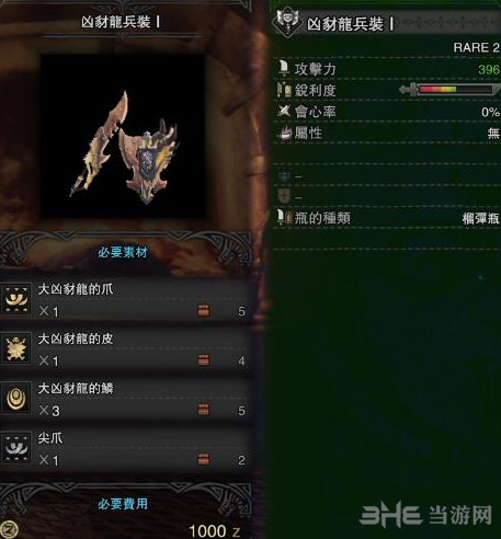 怪物猎人世界前期盾斧推荐图片1