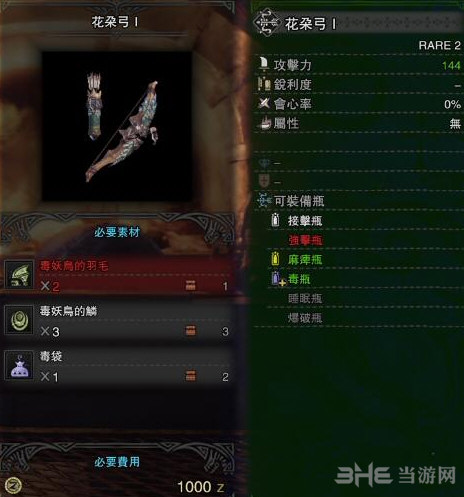 怪物猎人世界前期弓推荐图片1