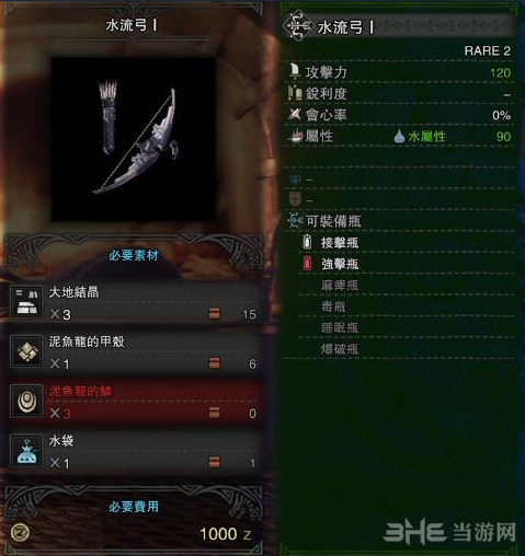怪物猎人世界前期弓推荐图片2