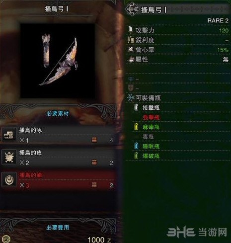 怪物猎人世界前期弓推荐图片3