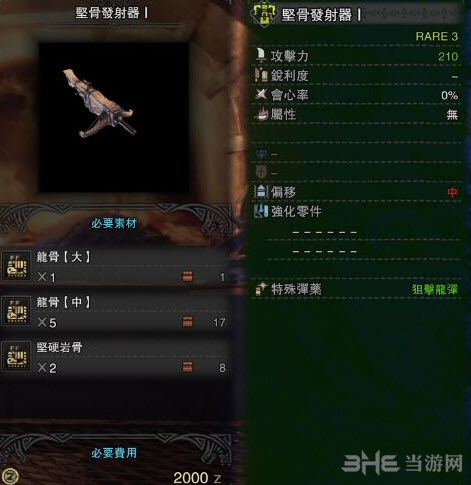 怪物猎人世界前期重弩推荐图片2