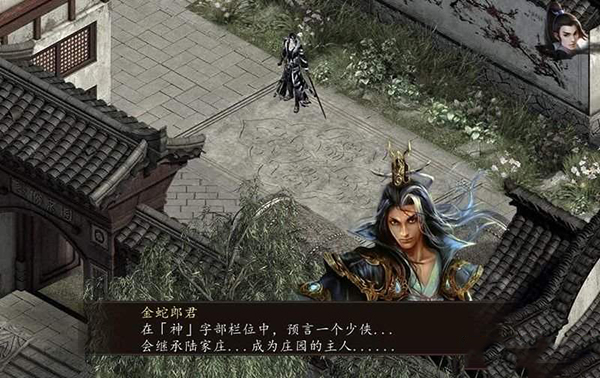 金庸群侠传5截图