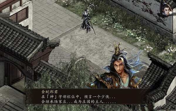金庸群侠传5