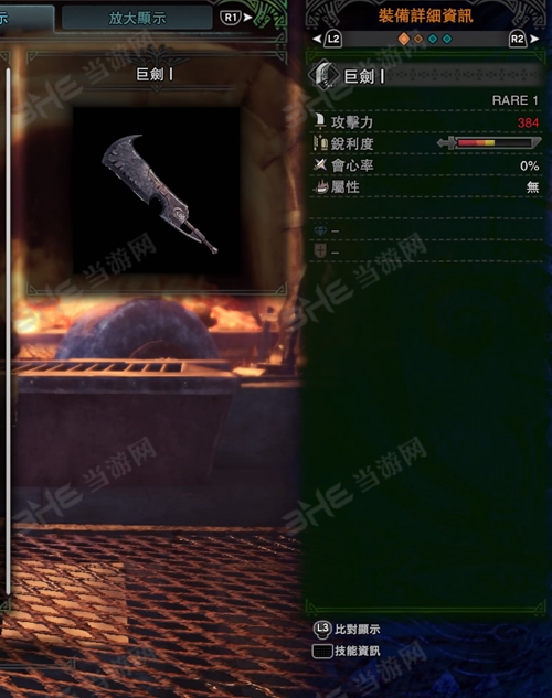 怪物猎人世界巨剑I游戏图片