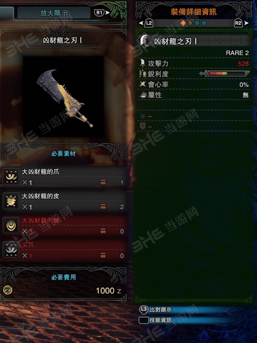 怪物猎人世界凶豺龙之刃I游戏图片