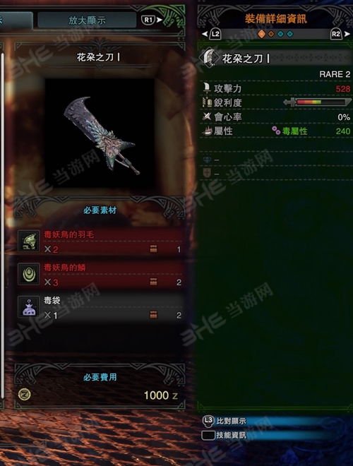 怪物猎人世界花朵之刀I游戏图片
