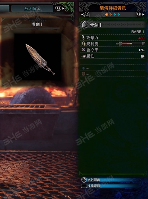 怪物猎人世界骨剑I游戏图片