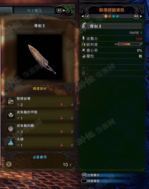 怪物猎人世界骨剑II游戏图片