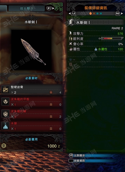 怪物猎人世界水斩剑I游戏图片