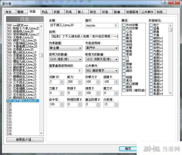 金庸群侠传5截图1