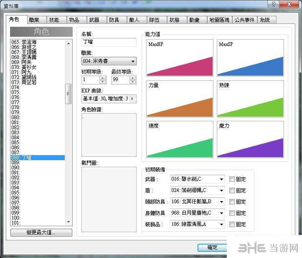 金庸群侠传5截图2