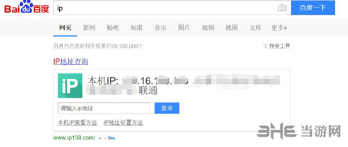 百度搜IP截图